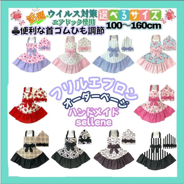首ゴムひも調節 簡単着脱 子供 キッズエプロン 100-160cm 三角巾セット ハンドメイド 女の子 給食エプロン オーダー