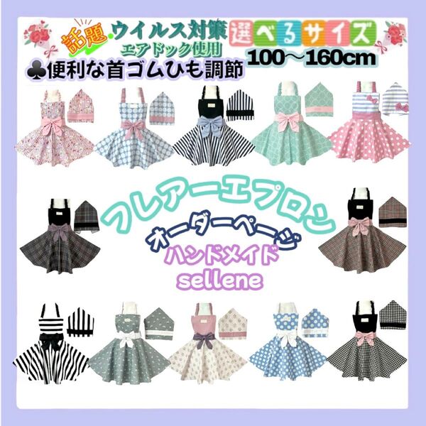 【再販】首ゴムひも調節 簡単着脱 子供 キッズエプロン 100-160cm 三角巾セット ハンドメイド 給食エプロン
