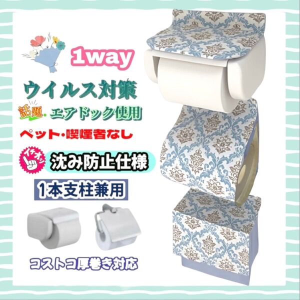 トイレットペーパーホルダーカバー 小物収納 ハンドメイド 1本支柱 厚巻き 北欧 花柄 エレガント ダマスク 簡単装着