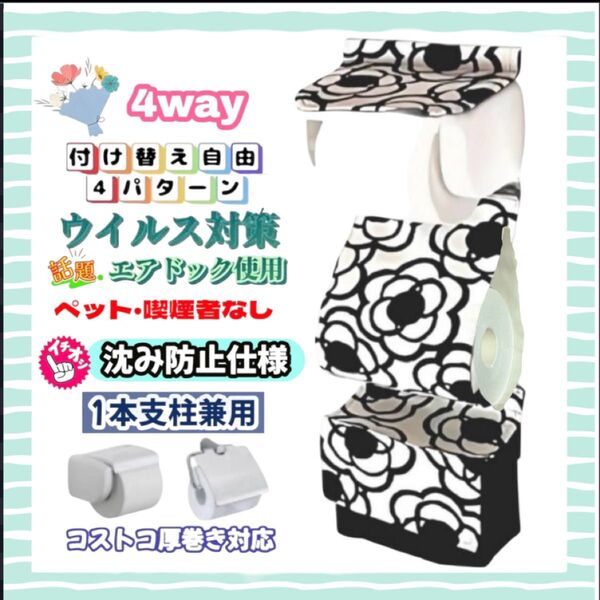 北欧 花柄 カメリア ブラック リネン トイレットペーパーホルダーカバー サニタリー収納 ハンドメイド