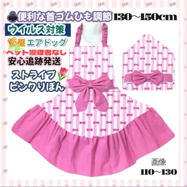 キッズエプロン 130-150 ストライプ りぼん ピンク三角巾セット ハンドメイド