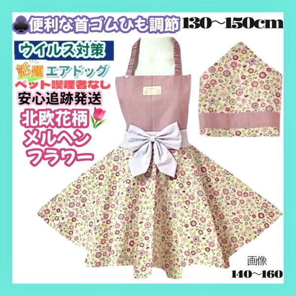 【再販】キッズエプロン 三角巾セット 子供エプロン ハンドメイド 給食エプロン 女の子 花柄 130-150cm おしゃれ