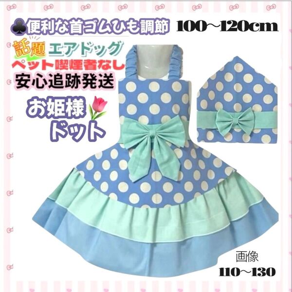 【再販】お姫様 キッズエプロン 三角巾セット 子供エプロン ハンドメイド 給食エプロン ドット ブルー100-120cm フリル