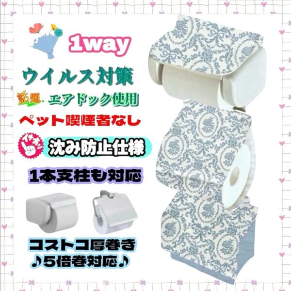 【再販】トイレットペーパーホルダーカバー 小物収納付き ハンドメイド 1本支柱 厚巻き 北欧 花柄 ダマスク ローズ 簡単装着