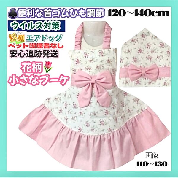 【再販】花柄 簡単着脱 キッズエプロン 三角巾セット 子供エプロン ハンドメイド 給食エプロン フリル120-140cm
