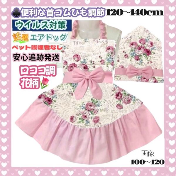 ロココ調 花柄 ローズ ピンク キッズエプロン 三角巾セット 子供エプロン ハンドメイド 給食エプロン 120-140㎝