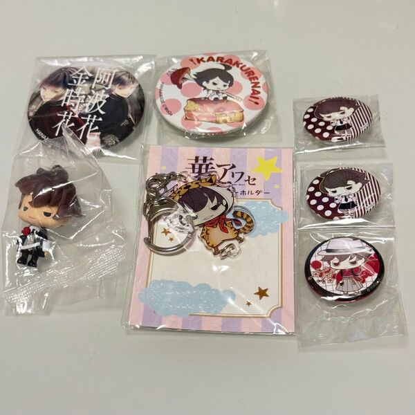 華アワセ 唐紅 缶バッジ アクリルキーホルダー カラコレ 阿波花 金時花