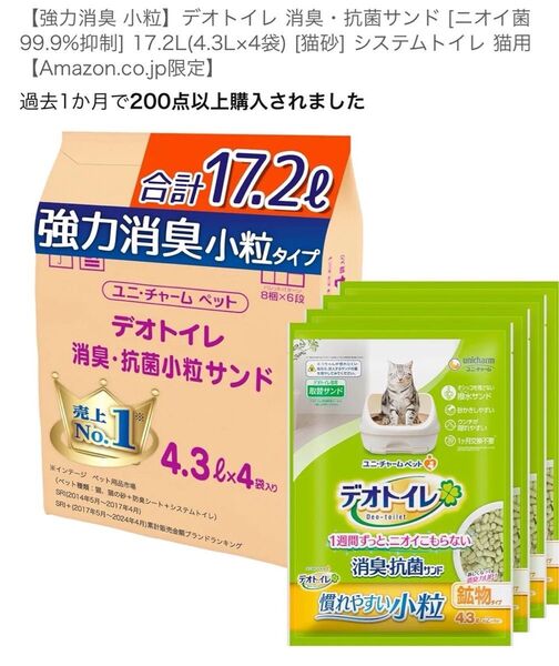 デオトイレ 小粒 鉱物タイプ 4.3l×4