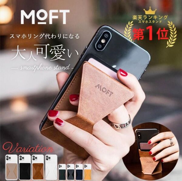 MOFT X スマホスタンド