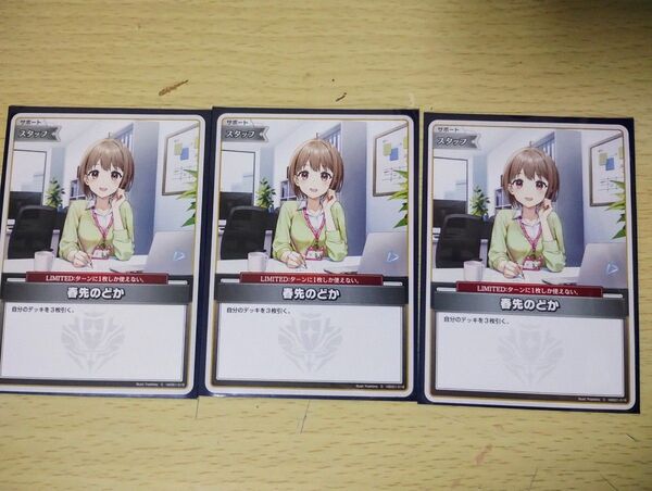 ホロライブ カード 春先のどか 3枚セット スリーブ付き
