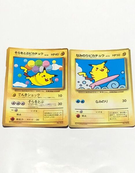 ポケモンカード そらをとぶピカチュウ&なみのりピカチュウ セット ポケカ 旧裏面 コロコロコミック 付録カード