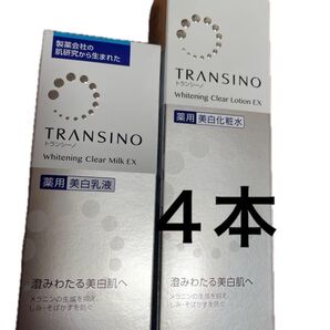 新品未開封◎トランシーノ◎薬用ホワイトニングクリアローションミルク◎美白◎化粧水◎乳液◎スキンケア◎シミトラネキサム