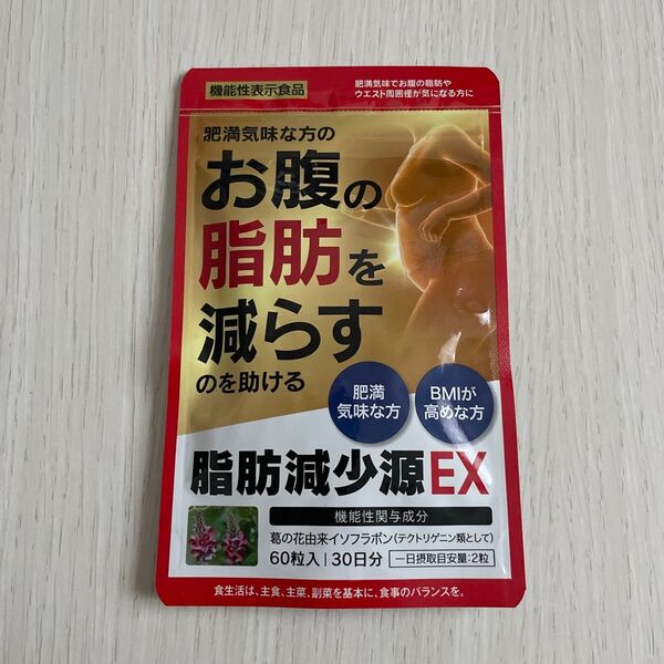 脂肪減少源EXお腹の脂肪を減らすのを助ける機能性表示食品、60粒入