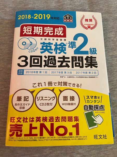 英検準2級3回過去問集 2018-2019年対応