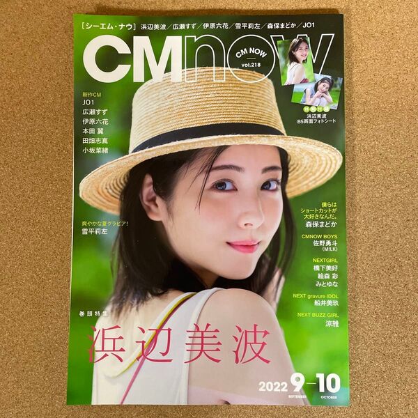 CMNOW vol.218 浜辺美波 表紙 2022年9-10月号