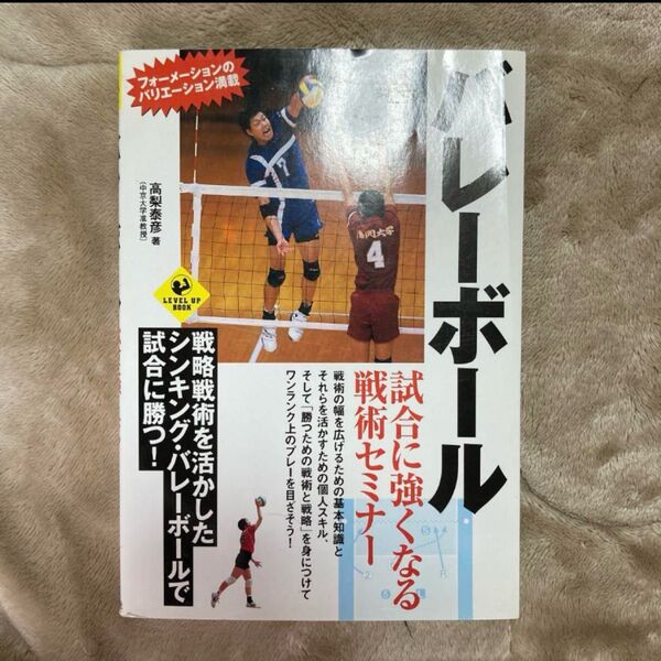 バレーボール試合に強くなる戦術セミナー