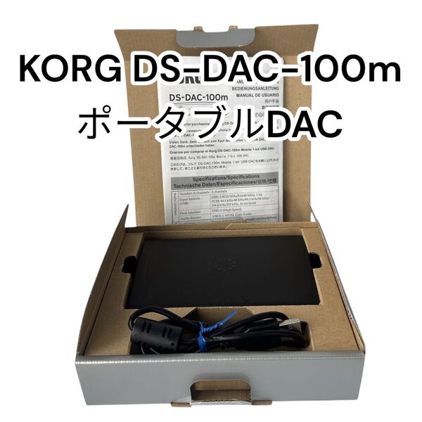【美品完動品】KORG DS-DAC-100m オーディオアンプヘッドホン