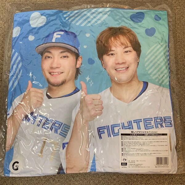未使用 未開封 ファイターズ 推しペアオリジナルクッション 伊藤ひろみ 伏見寅威