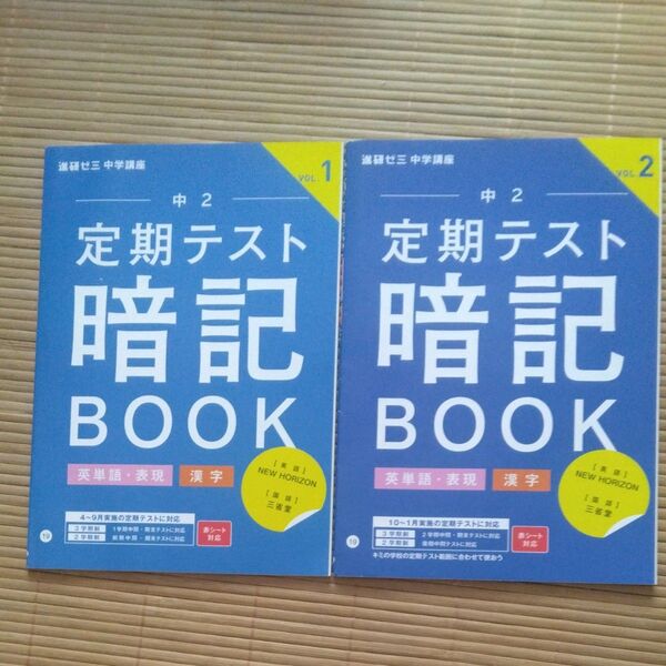 中2◆暗記BOOK◆英単語/漢字◆ 進研ゼミ/ ベネッセ