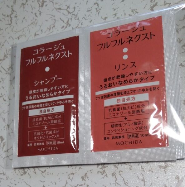 コラージュフルフル シャンプー、リンス、リキッドソープ サンプル