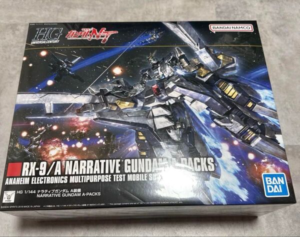 HG 1/144 ナラティブガンダム A装備【新品未使用品】