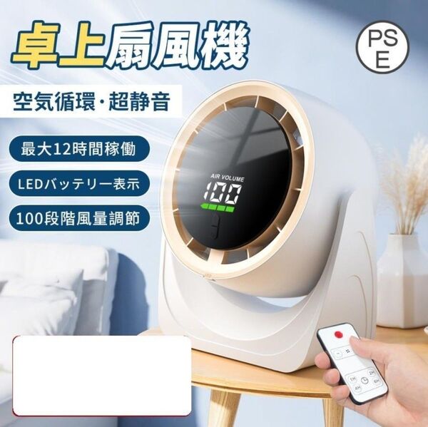 扇風機 ファン 卓上 サーキュレーター 小型 コードレスUSB充電式
