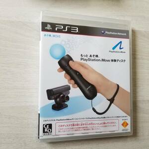 ☆新品未開封　PS3　もっと あそ棒。PlayStation Move 体験ディスク　　同梱可能です☆