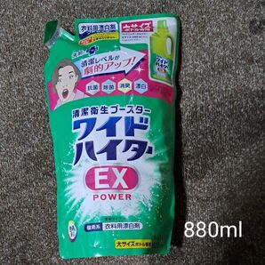 ワイドハイターEXパワー 詰替え用 大サイズボトル専用 880ml
