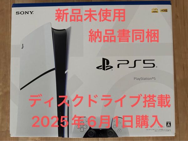 【新品未使用】 PlayStation5 PS5 CFI-2000A01 ディスクドライブ搭載 SONY