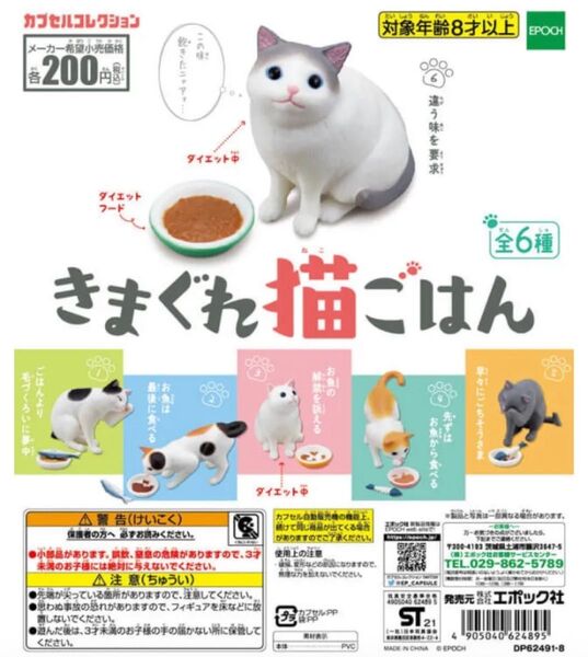 【さらに値下げ!!】フルコンプ きまぐれ猫ごはん カプセルコレクション 全6種
