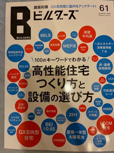建築知識ビルダーズ 61