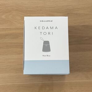新品 recolte 毛玉取り器 ペールブルー