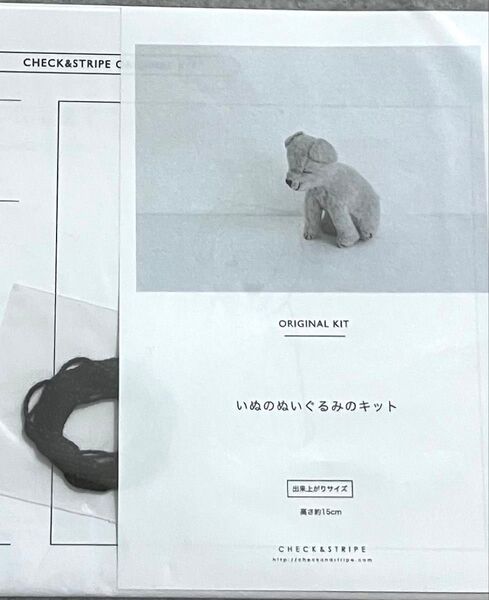 CHECK & STRIPE チェックアンドストライプ ぬいぐるみ キット 犬
