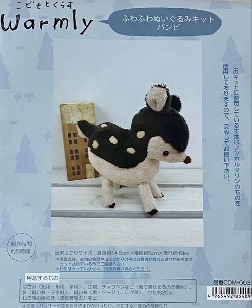 ぬいぐるみ キット バンビ 手作り ハンドメイド