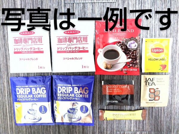 ドリップバッグコーヒー5袋+ティーバッグ2袋+インスタントコーヒー2袋
