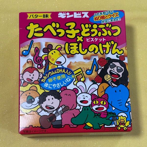 星野源 MAD HOPE ライブツアー2025グッズ たべっ子どうぶつ×ほしのげん