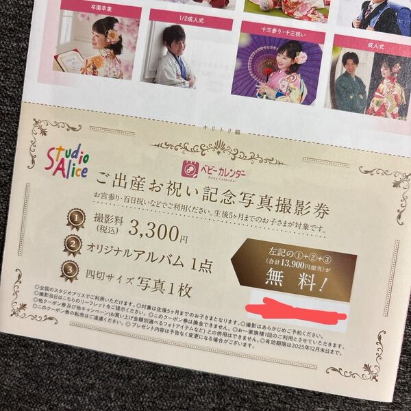スタジオアリス 記念写真撮影券 割引券
