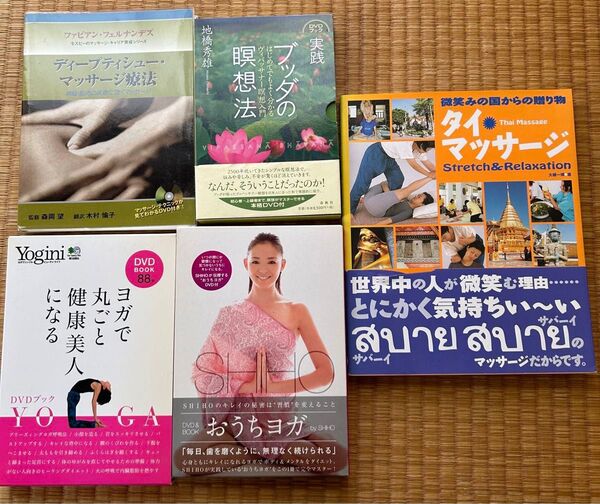 ヨガDVD、タイ古式マッサージ本