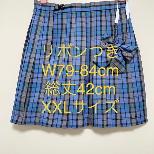 【353-2XL】チェックスカート コスプレ衣装 新栄風 新品 大きいサイズ