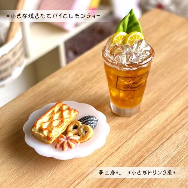 694 *小さな焼きたてパイとレモンティー* ミニチュアスイーツ ドリンク レジン ドールハウス フェイクフード 置物
