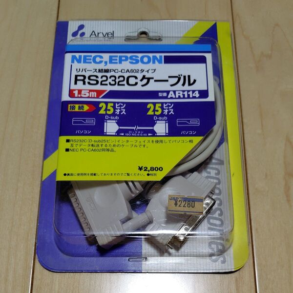 RS232Cケーブル アーベル