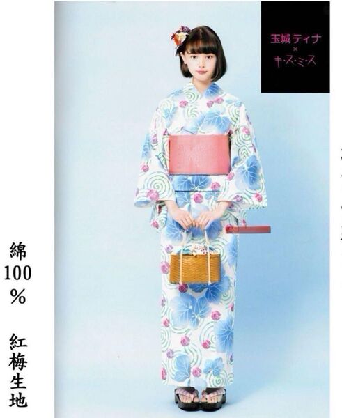 玉城ティナ キスミス コラボ 浴衣 変わり織 綿紅梅 花柄 新品未使用 タグ付き