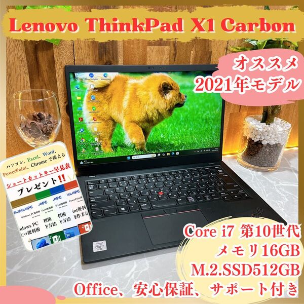 『最高峰i7搭載』Lenovo Thinkpad X1 Carbon 第10世代 メモリ16GB SSD512GB ノートパソコン