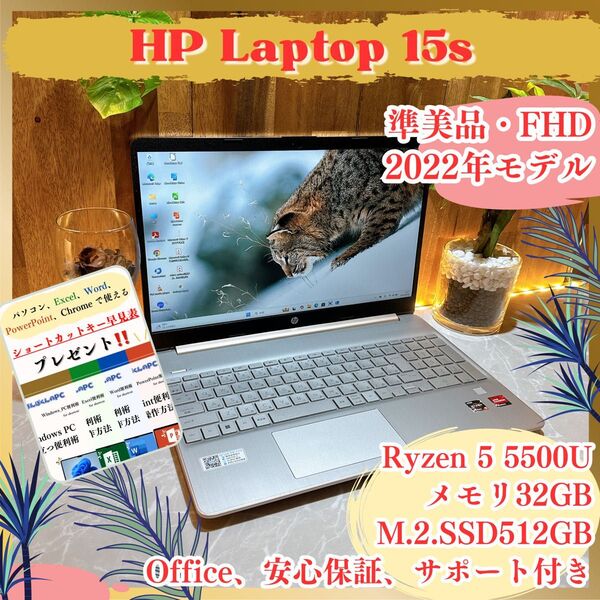 『メモリ32GB搭載』準美品 HP Laptop 15s Ryzen 5 5500U SSD512GB オシャレピンク ノートPC