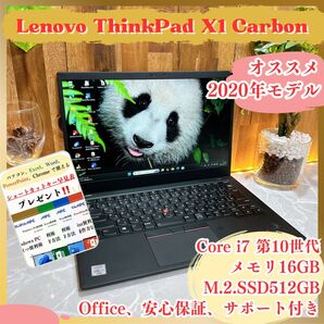 『早い者勝ち』Lenovo Thinkpad X1 Carbon i7 第10世代 メモ16GB SSD512GB ノートパソコン