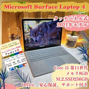 『タッチパネル』Surface Laptop 4 メモリ8GB SSD256GB i5 第11世代 プラチナ ノートパソコン