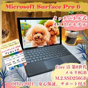 在庫わずか《2in1モデル》第8世代タッチパネル式【Microsoft Surface pro6】メモリ8GB SSD256GB