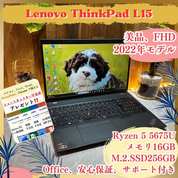 『美品』Lenovo Thinkpad L15 Ryzen 5 5675U 16GB FHD SSD256GB ノートパソコン