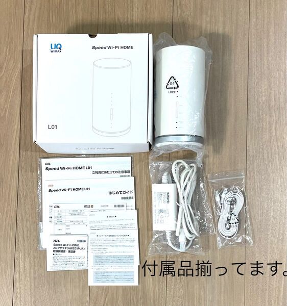 Speed Wi-Fi HOME L01 ホワイト UQ WiMAX