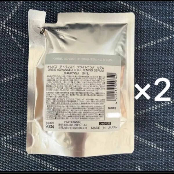 オルビス アドバンスド ブライトニング セラム 詰め替え 2点